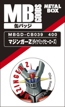 【送料無料】【メタルボーイグッズ缶バッジ】MBGD-CB039 マジンガーＺ（ダイナミックヒーローズ）