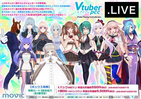 【予約2022年6月】VTuber Playing Card Collection/.LIVE 10パック入りBOX ムービック