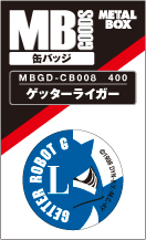 【送料無料】【メタルボーイグッズ缶バッジ】MBGD-CB008  ゲッターライガー