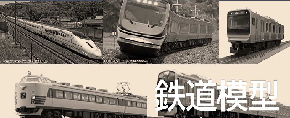 5種類の鉄道模型