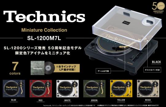 【予約2023年4月】Technics ミニチュアコレクション SL-1200M7L BOX版 12個入りBOX ケンエレファント