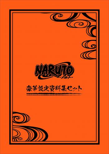 【予約2022年4月】NARUTO-ナルト- 豪華設定資料集セット ムービック