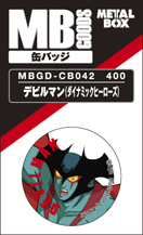 【送料無料】【メタルボーイグッズ缶バッジ】MBGD-CB042 デビルマン（ダイナミックヒーローズ）