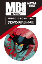 【送料無料】【メタルボーイグッズ缶バッジ】MBGD-CB045 デビルマン（ダイナミックヒーローズ）【Ｌ】