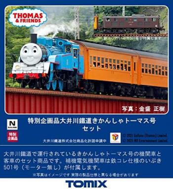 【予約2021年7月】特別企画品 大井川鐵道 きかんしゃトーマス号セット (9両) 97932 TOMIX