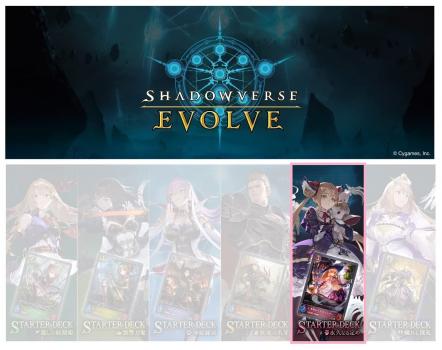 【予約2022年4月】Shadowverse EVOLVE スターターデッキ第5弾 永久なる定め ブシロード
