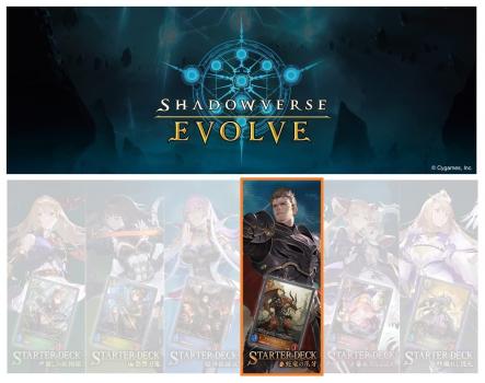 【予約2022年4月】Shadowverse EVOLVE スターターデッキ第4弾 蛇竜の爪牙 ブシロード