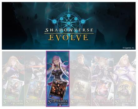 【予約2022年4月】Shadowverse EVOLVE スターターデッキ第3弾 神秘錬成 ブシロード