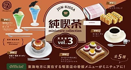 【予約2022年5月】純喫茶 ミニチュアコレクション vol.3 BOX版 12個入りBOX ケンエレファント