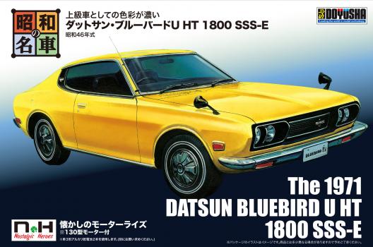 【予約2021年4月】昭和の名車シリーズ No.3 ダットサン・ブルーバードU HT 1800 SSS-E 童友社