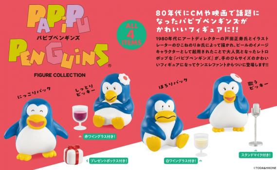 【予約2023年6月】パピプペンギンズ フィギュアコレクション BOX版 12個入りBOX ケンエレファント