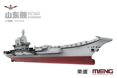 【予約2021年4月】1/700 中国海軍 航空母艦 山東 NENPS-006 MENG Model