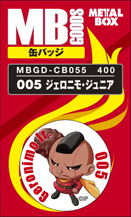 【送料無料】【メタルボーイグッズ缶バッジ】MBGD-CB055 005 ジェロニモ・ジュニア
