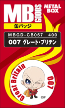 【送料無料】【メタルボーイグッズ缶バッジ】MBGD-CB057 007 グレート・ブリテン