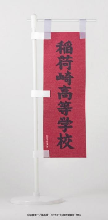 【予約2022年8月】ハイキュー！！ ミニのぼり旗 E.稲荷崎高校 ソル・インターナショナル