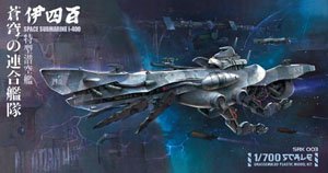 【予約2021年5月】1/700 ｢蒼穹の連合艦隊｣  特型潜空艦 "伊四百" SYTSRK-003 スヤタ