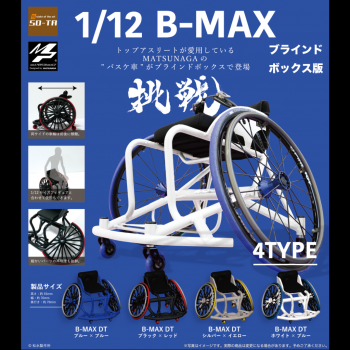 【予約2021年7月】1/12 B-MAX SO-TA