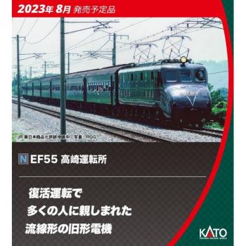 【予約2023年8月】KATO Nゲージ EF55 高崎運転所 鉄道模型