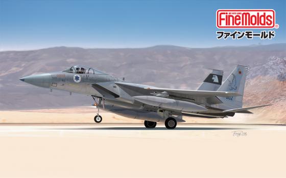 【予約2024年08月】イスラエル空軍 F-15C 戦闘機 “バズ” ファインモールド