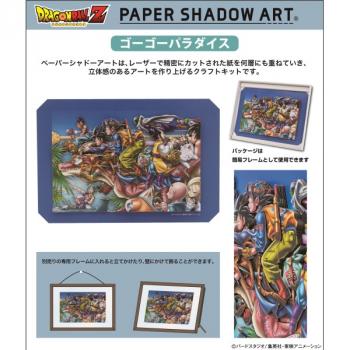 ドラゴンボールZ PAPER SHADOW ART(ペーパーシャドーアート) / ゴーゴーパラダイス SA-04
