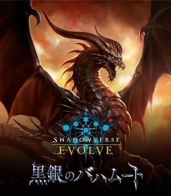【予約2022年6月】Shadowverse EVOLVE ブースターパック第2弾 黒銀のバハムート 16パック入りBOX ブシロード