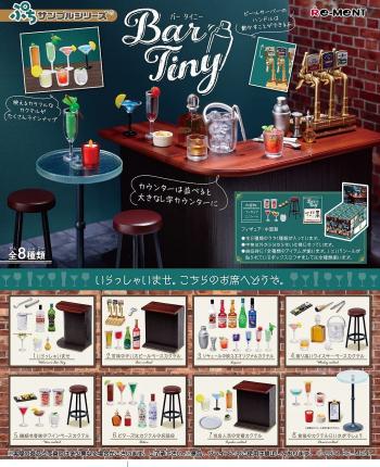 【予約2021年7月】ぷちサンプル Bar Tiny 8個入りBOX リーメント