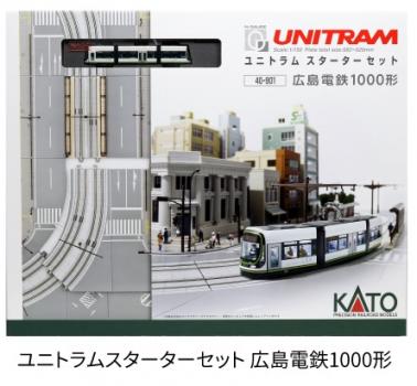【予約2022年9月】KATO Nゲージ ユニトラムスターターセット 広島電鉄1000形 40-902 鉄道模型入門セット