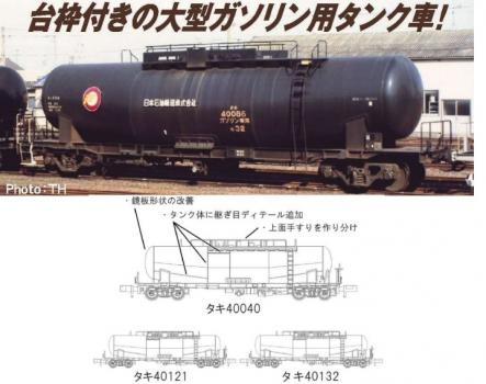 【予約2023年10月】マイクロエース Nゲージ タキ40000 日本石油輸送 3両セット A6452 鉄道模型 貨車