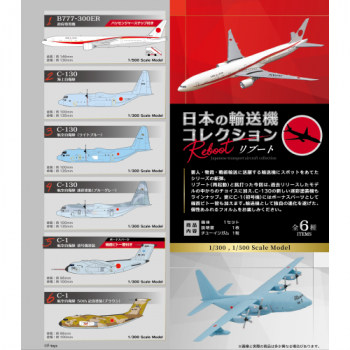 【予約2024年07月】日本の輸送機コレクションリブート  10パック入りBOX エフトイズ・コンフェクト