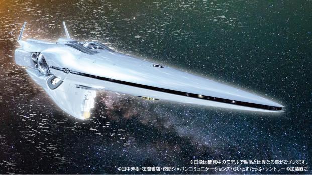 【予約2022年9月】銀河英雄伝説 帝国総旗艦 ブリュンヒルト 1/8000スケール プラモデルキット エイチエムエー