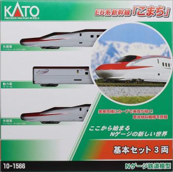 【予約2021年11月再販】E6系新幹線「こまち」 基本セット (3両) 10-1566 KATO