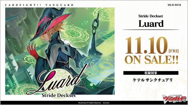 【予約2023年11月】カードファイト！！ ヴァンガード スペシャルシリーズ第10弾 Stride Deckset Luard ブシロード