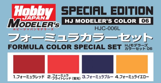 HJモデラーズカラーセット06 フォーミュラカラーセット【予約10月発売】ホビージャパン