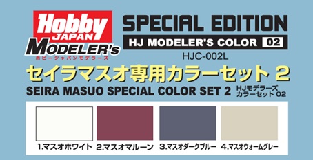 HJモデラーズカラーセット02 セイラマスオ専用カラーセット2【予約10月発売再販】ホビージャパン