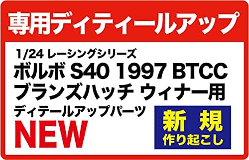 【予約2021年9月】1/24 レーシングシリーズ ボルボ S40 1997 BTCC ブランズハッチ ウィナー用 ディテールアップパーツ NE24034 プラッツ/nunu