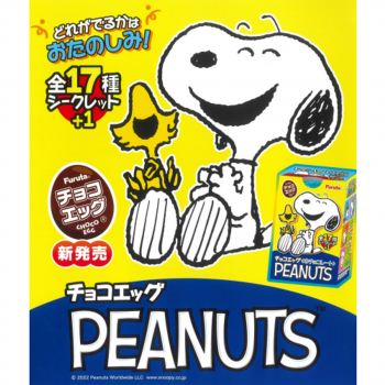 【予約2022年9月】チョコエッグ (ピーナッツ) 10個入りBOX フルタ製菓