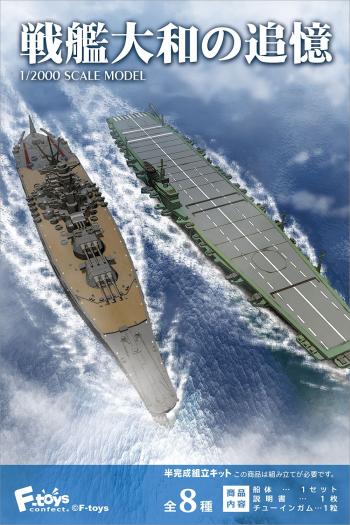 【予約2021年9月】戦艦大和の追憶 10個入りBOX エフトイズコンフェクト