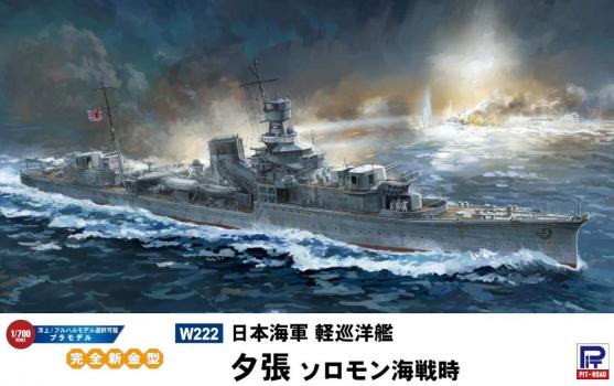 【予約2021年8月再販】1/700スケール スカイウェーブシリーズ 日本海軍 軽巡洋艦 夕張 ソロモン海戦時 W222 ピットロード