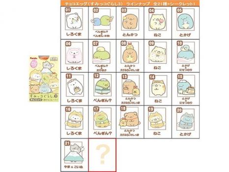 【予約2023年10月】チョコエッグ すみっコぐらし3 10個入りBOX フルタ製菓