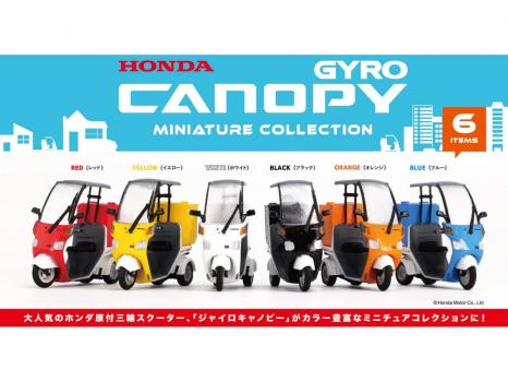 【予約2023年11月】HONDA ジャイロキャノピー ミニチュアコレクション BOX版 12個入りBOX ケンエレファント