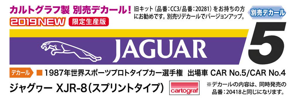 1/24 ジャグヮー XJR-8(スプリントタイプ)用デカール【予約10月発売】ハセガワ 35229