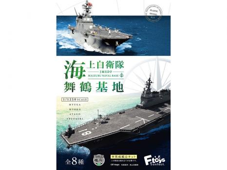 【予約2023年10月】海上自衛隊舞鶴基地 8個入りBOX エフトイズコンフェクト