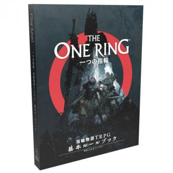【予約2023年9月】一つの指輪：指輪物語TRPG 基本ルールブック ホビージャパン