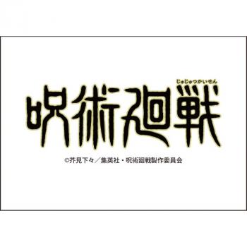 【予約2023年10月】TVアニメ「呪術廻戦」 2024年 卓上カレンダー CL-025 エンスカイ