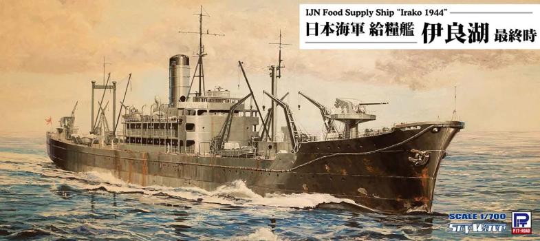 【予約2021年10月】1/700 スカイウェーブシリーズ 日本海軍 給糧艦 伊良湖 最終時 SPW75 ピットロード