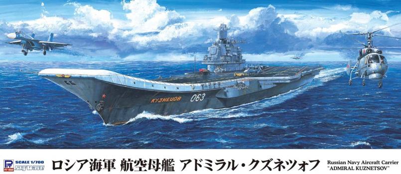 【予約2021年10月再販】ロシア海軍航空母艦アドミラル・クズネツォフ M51 ピットロード