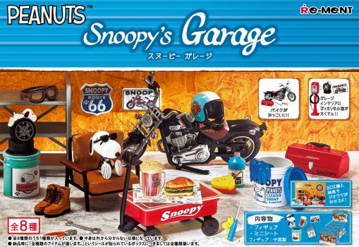 【予約2023年1月】Snoopy’s Garage 8個入りBOX リーメント