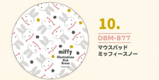 【予約2021年11月下旬】ミッフィースノーシリーズ マウスパッド「ミッフィースノー」 DBM-877
