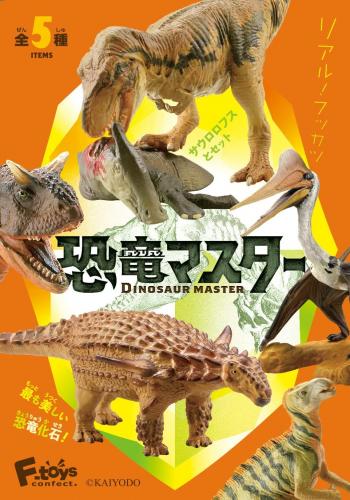 【予約2021年12月】恐竜マスター2 10個入りBOX エフトイズ・コンフェクト