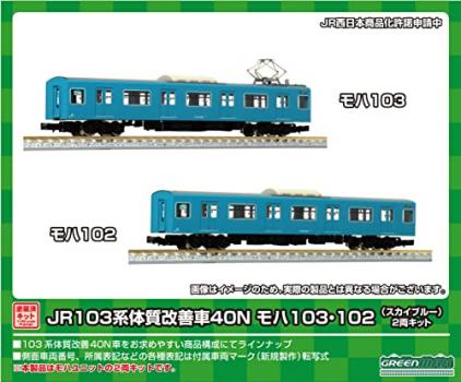 【予約2023年5月】グリーンマックス Nゲージ JR103系体質改善車40N モハ103・102 スカイブルー 2両キット 1255M 鉄道模型 電車